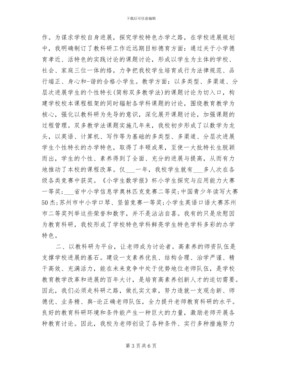2024教师研修总结_第3页