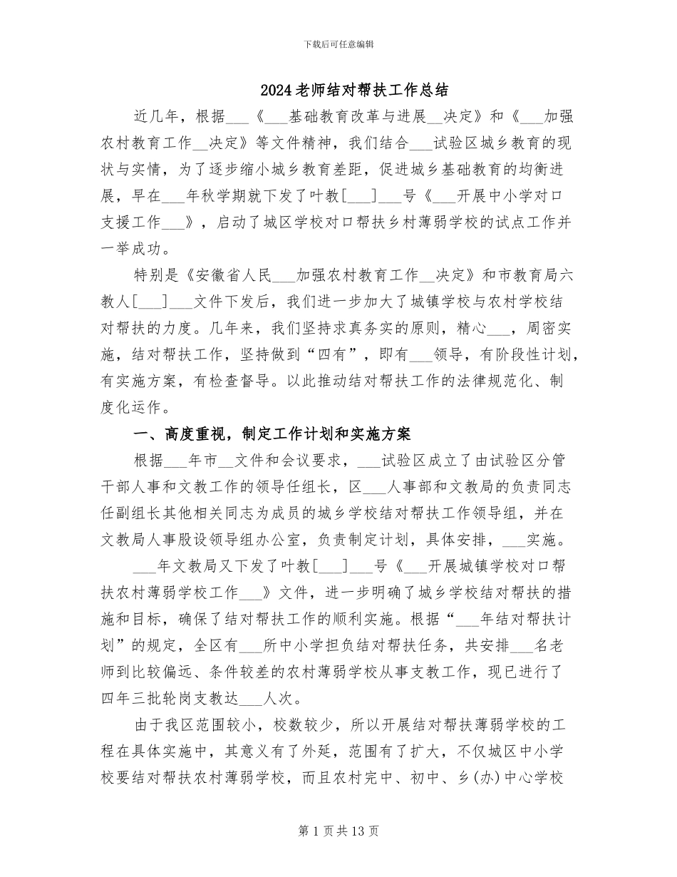 2024教师结对帮扶工作总结_第1页