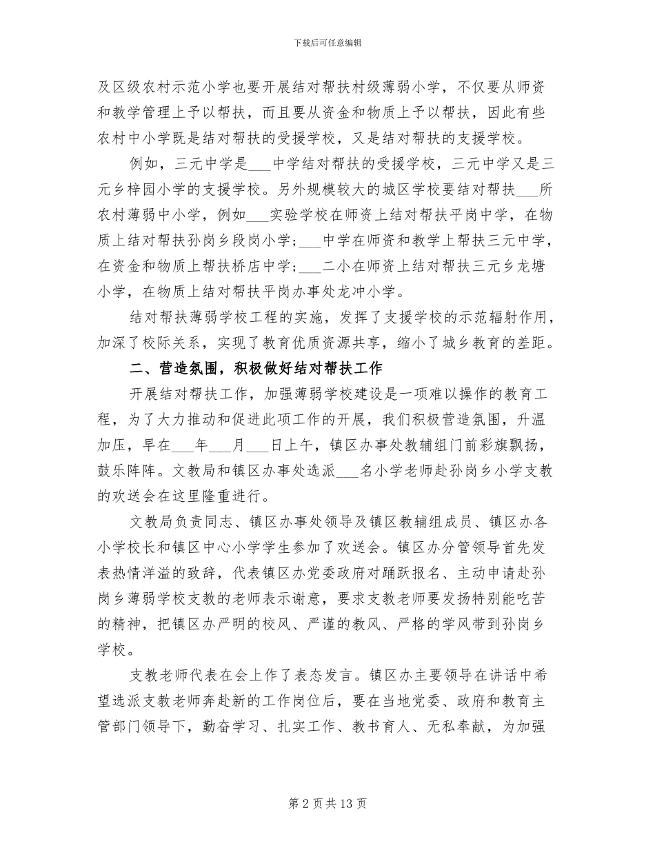 2024教师结对帮扶工作总结_第2页