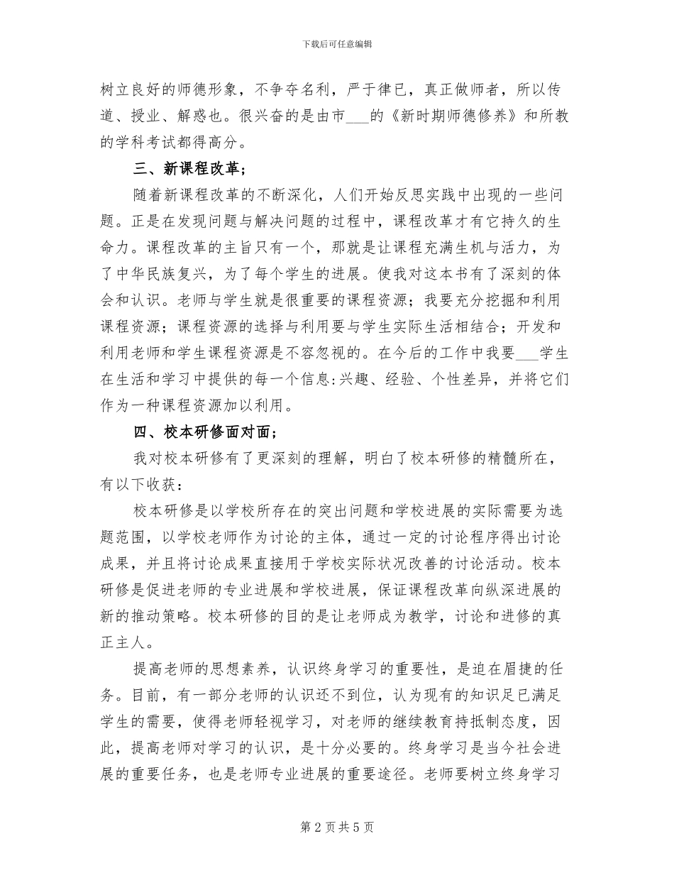 2024教师继续教育学习总结_第2页
