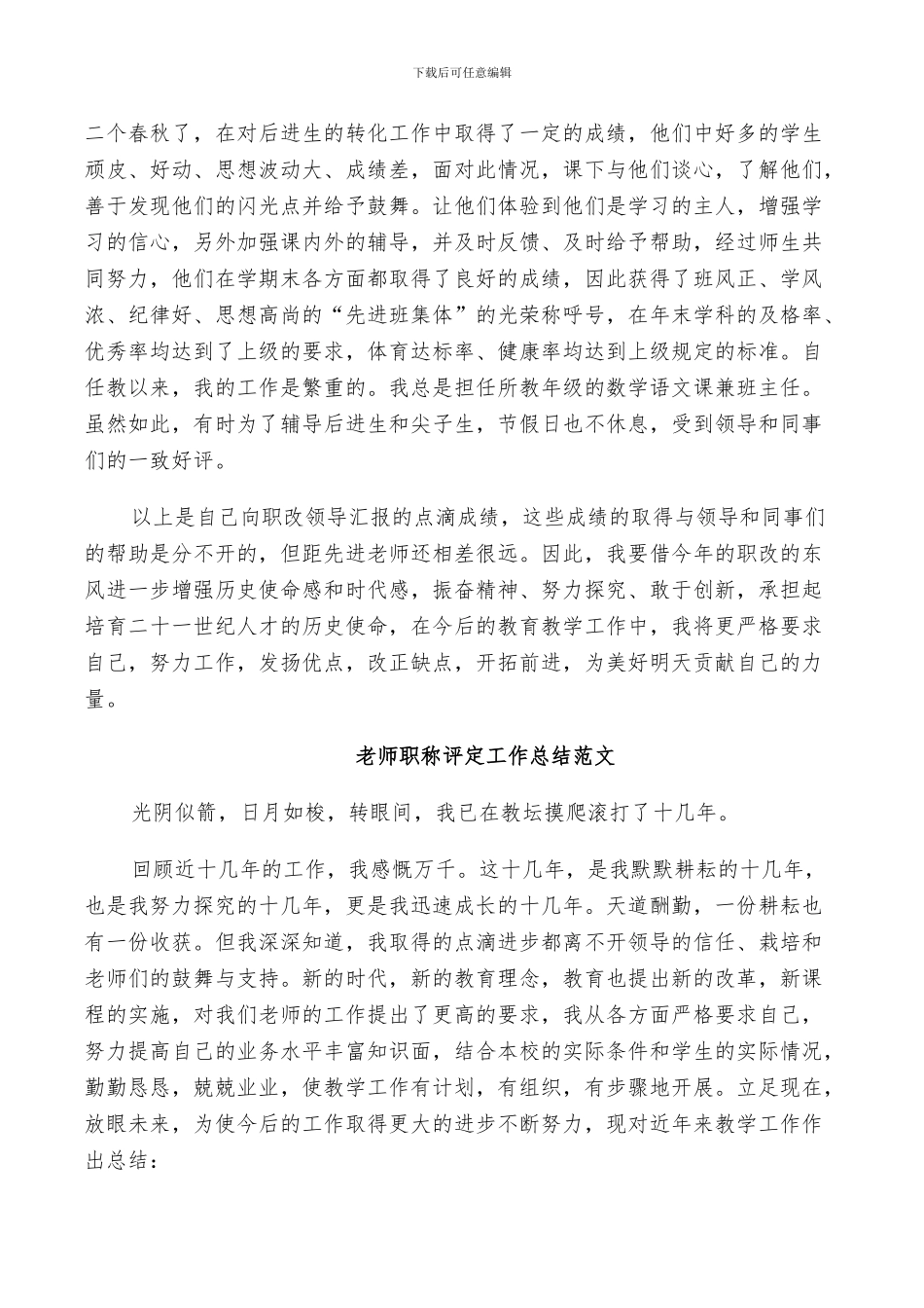 2024教师职称评定工作总结范文_第3页