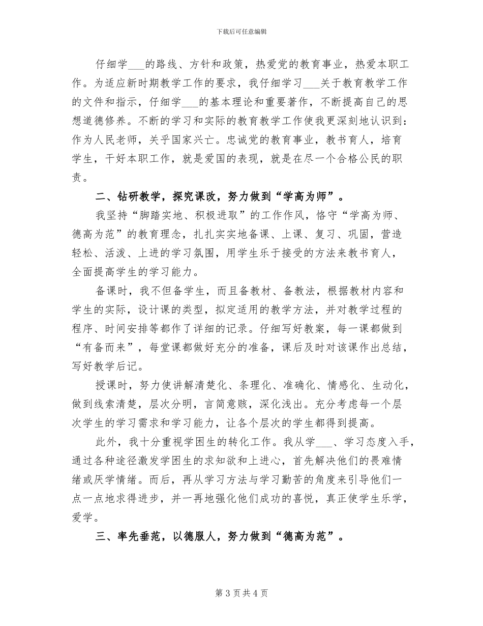 2024教师职称工作总结_第3页