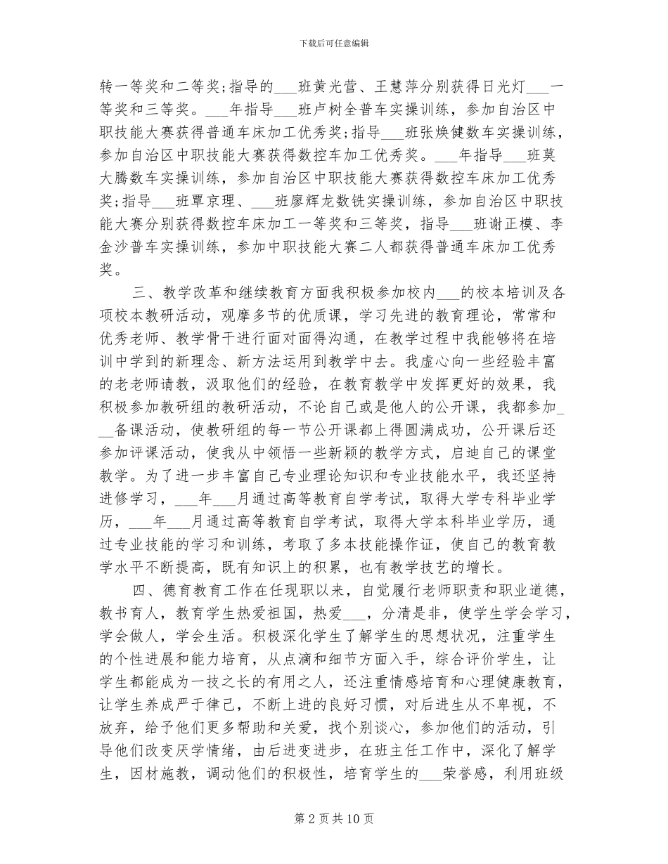 2024教师职称评定工作总结_第2页
