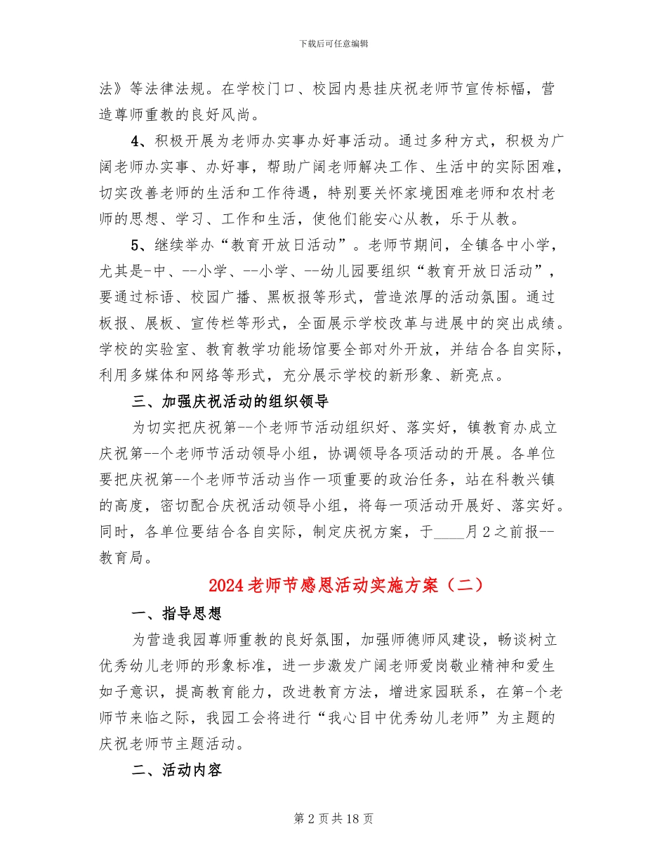 2024教师节感恩活动实施方案(10篇)_第2页