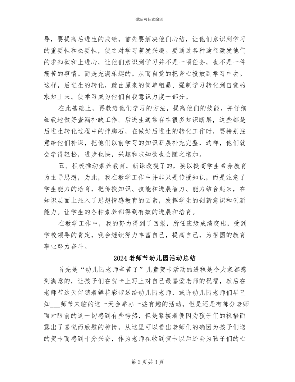 2024教师职评工作总结_第2页