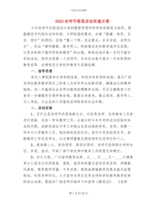 2024教师节感恩活动实施方案(15篇)