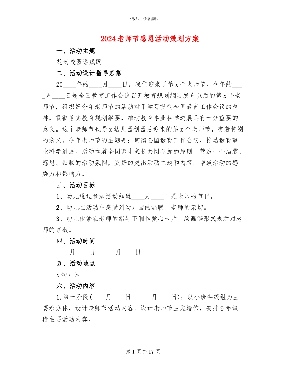 2024教师节感恩活动策划方案_第1页
