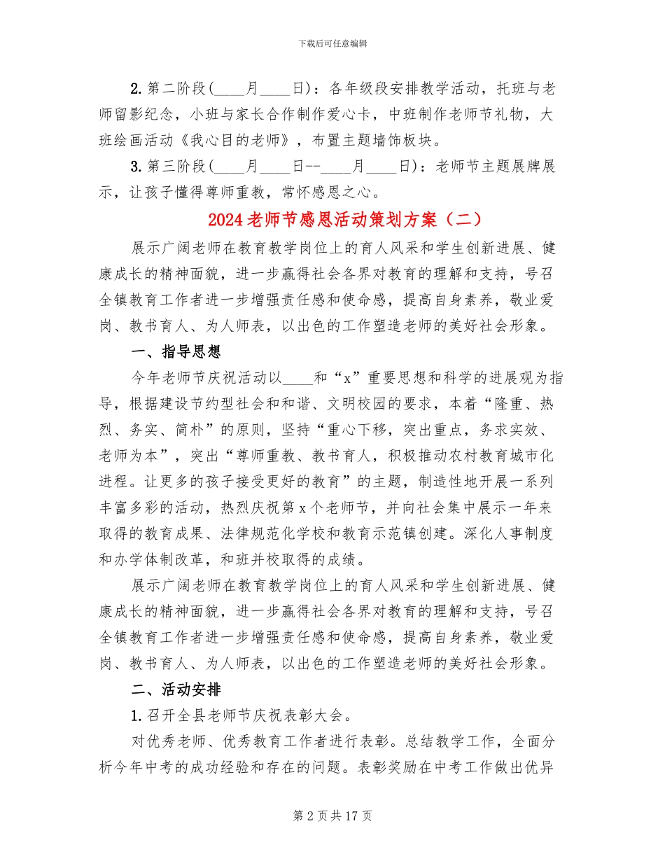 2024教师节感恩活动策划方案_第2页