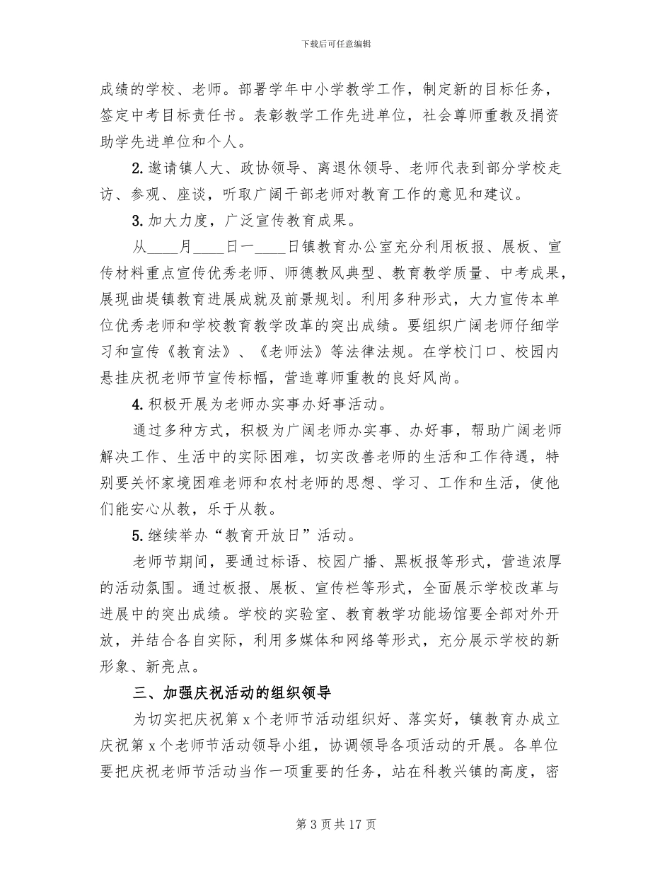 2024教师节感恩活动策划方案_第3页