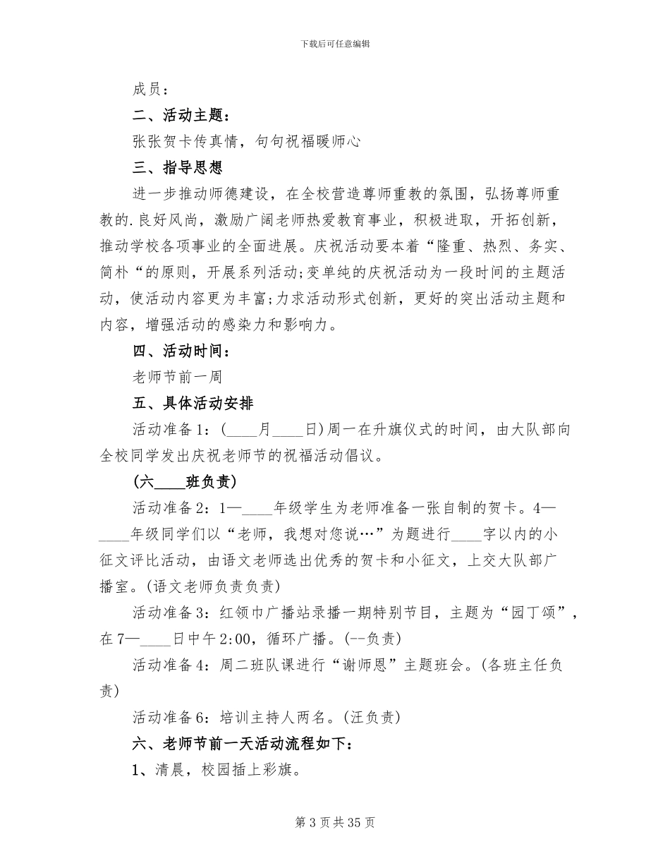 2024教师节感恩活动方案_第3页