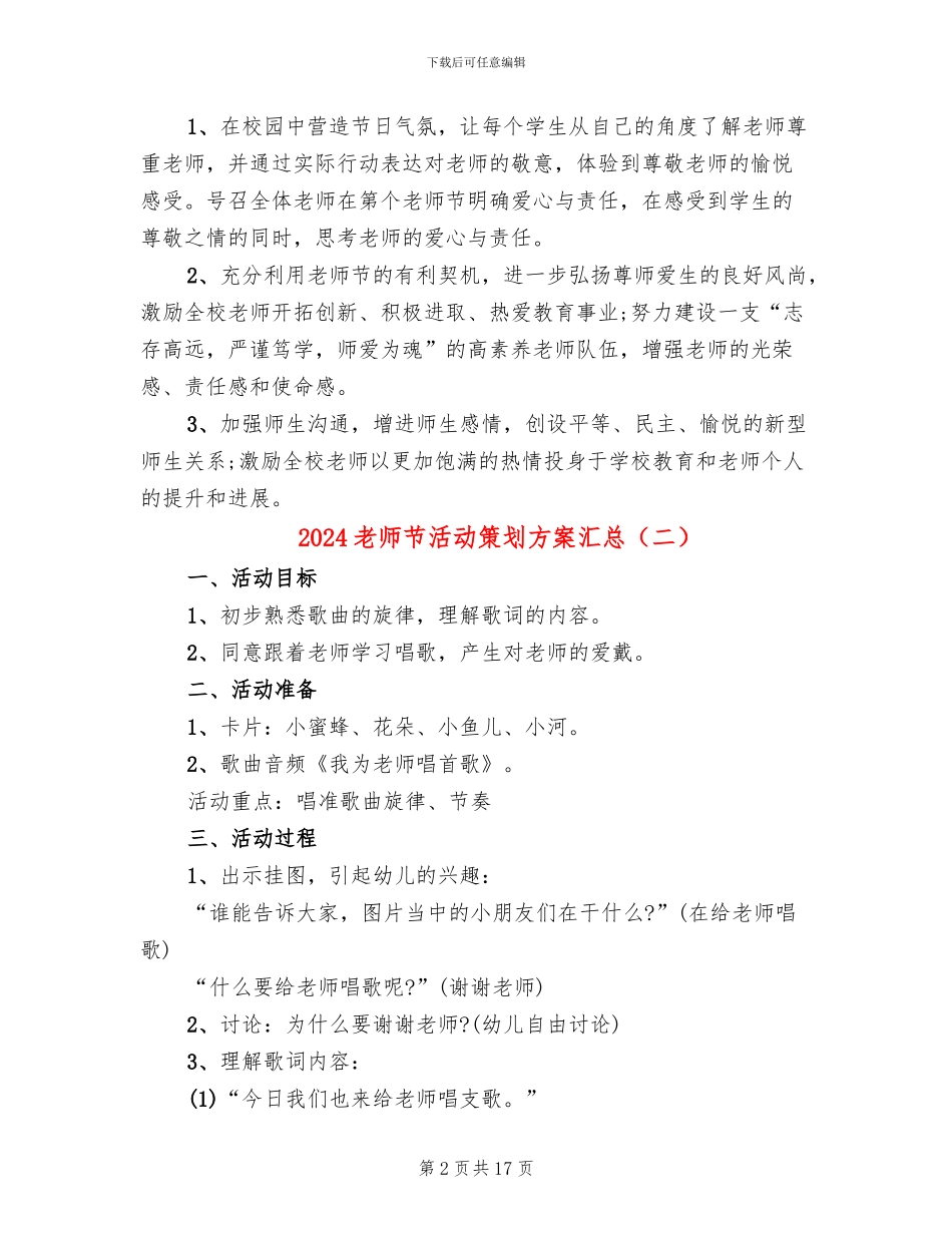 2024教师节活动策划方案汇总_第2页