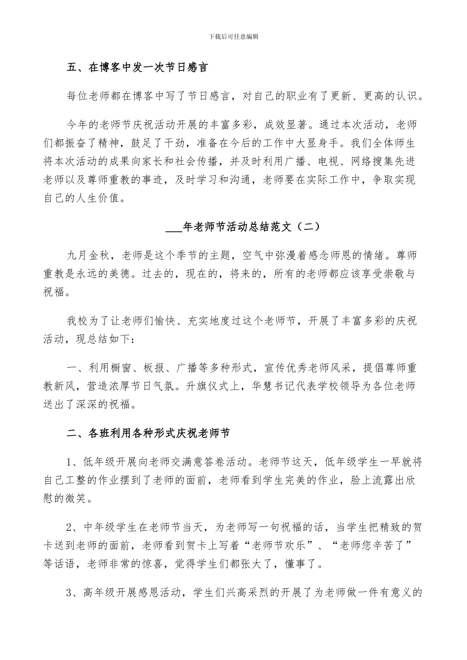 2024教师节活动总结_第2页