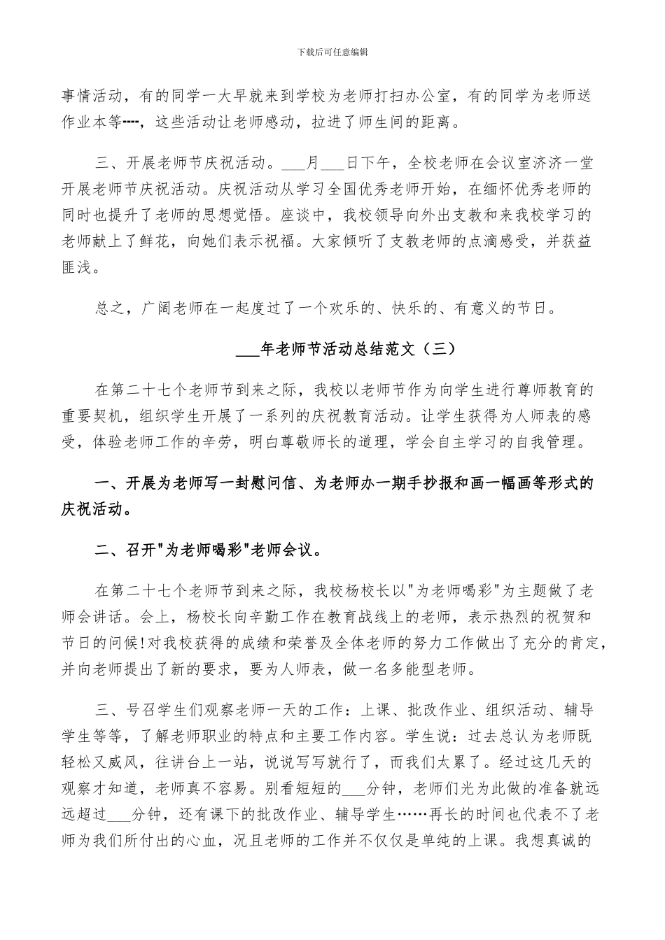 2024教师节活动总结_第3页