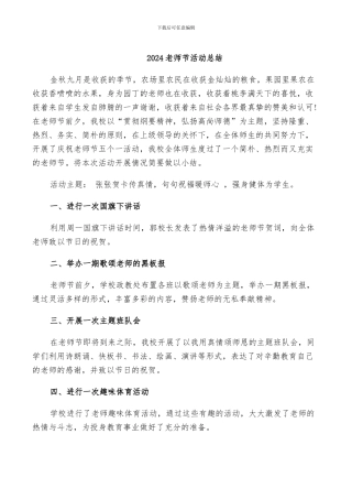 2024教师节活动总结