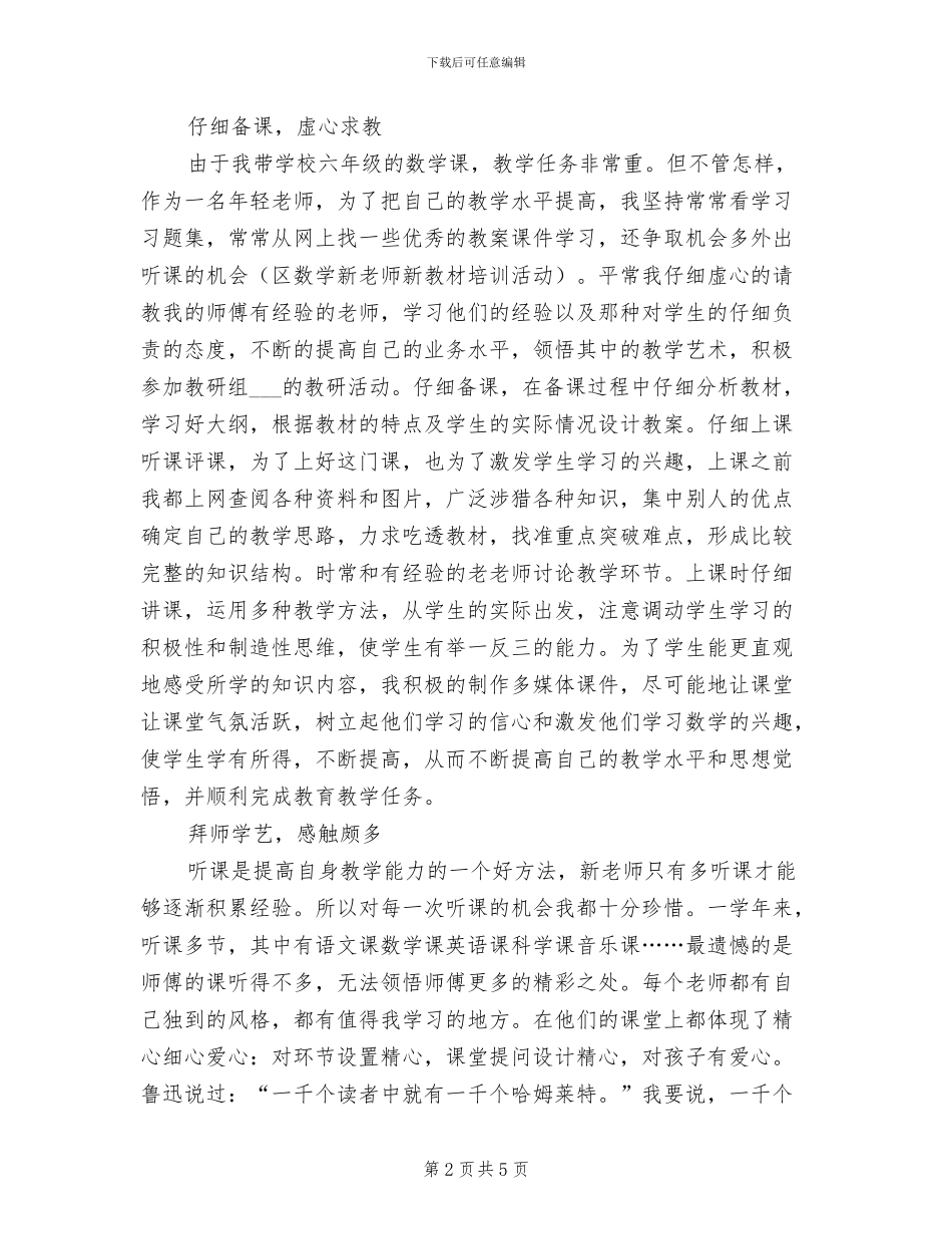 2024教师见习期工作小结_第2页