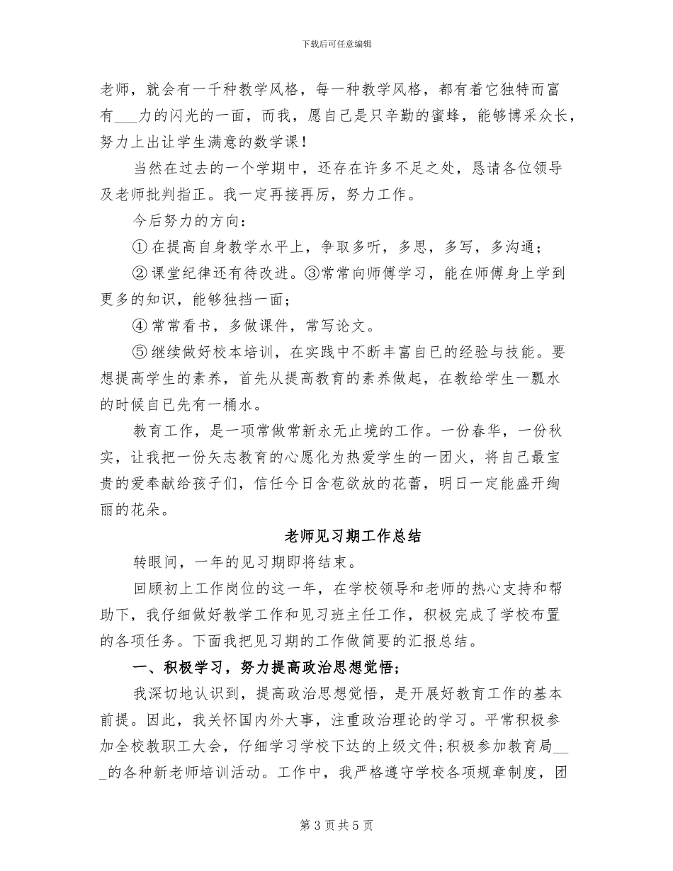 2024教师见习期工作小结_第3页