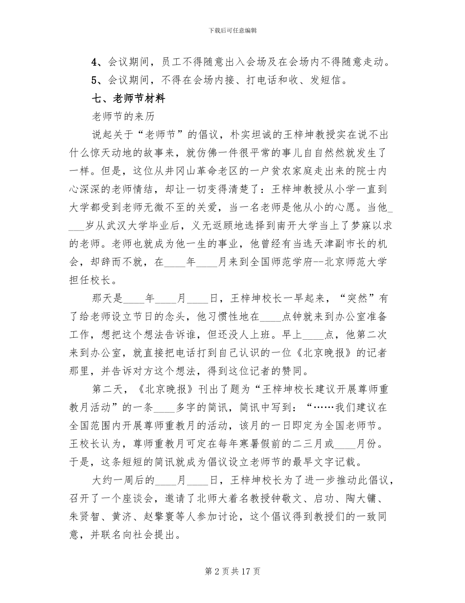 2024教师节活动创意开展方案_第2页