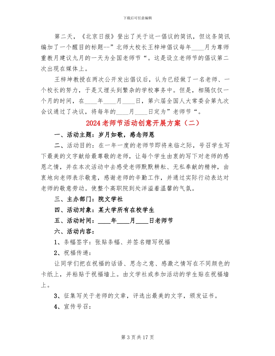 2024教师节活动创意开展方案_第3页