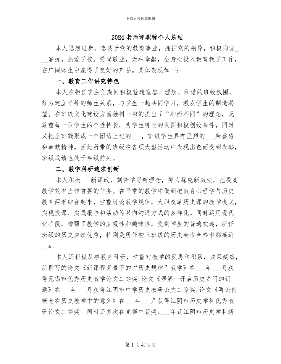 2024教师评职称个人总结_第1页