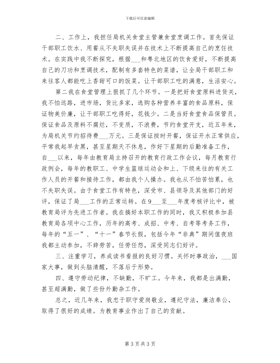 2024教师评职称个人总结_第3页