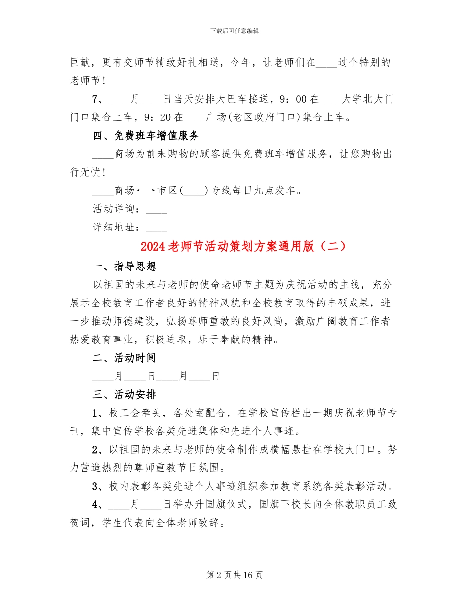 2024教师节活动策划方案通用版_第2页