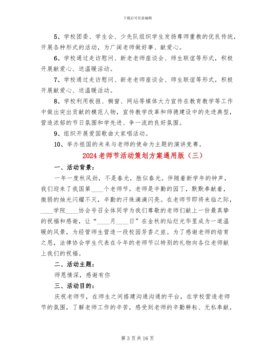 2024教师节活动策划方案通用版_第3页