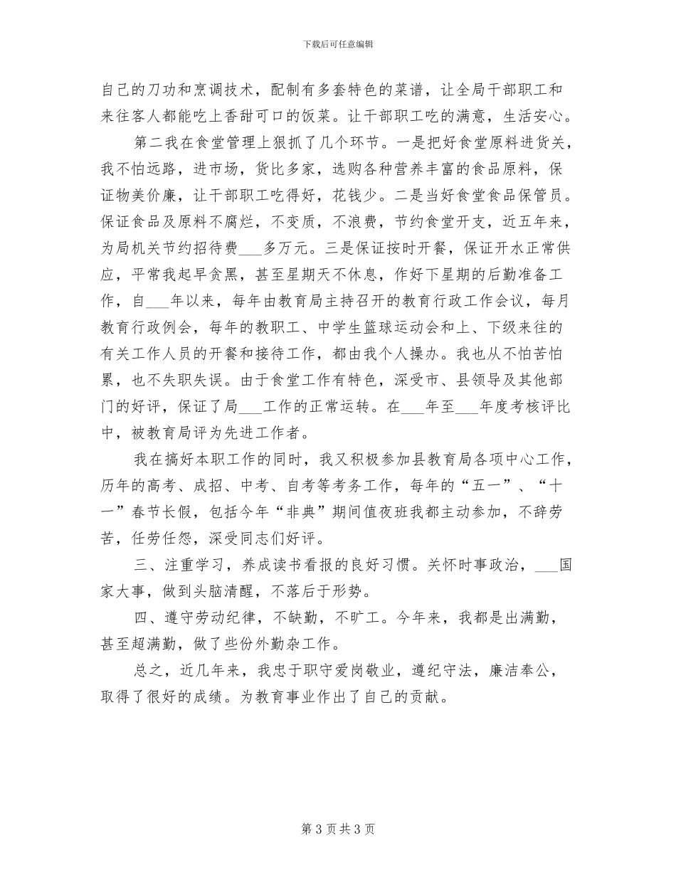 2024教师评职称工作总结_第3页