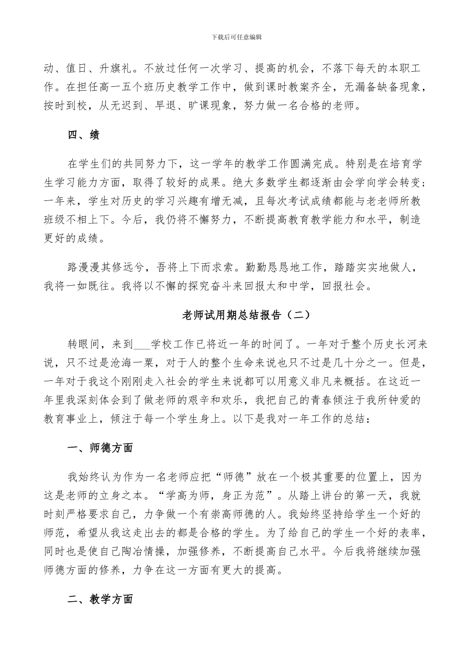 2024教师试用期个人总结_第2页