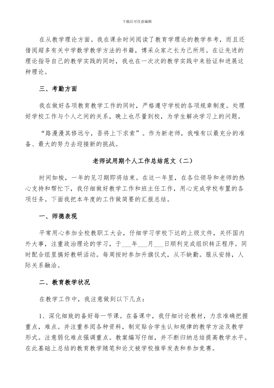 2024教师试用期个人工作总结范文_第2页