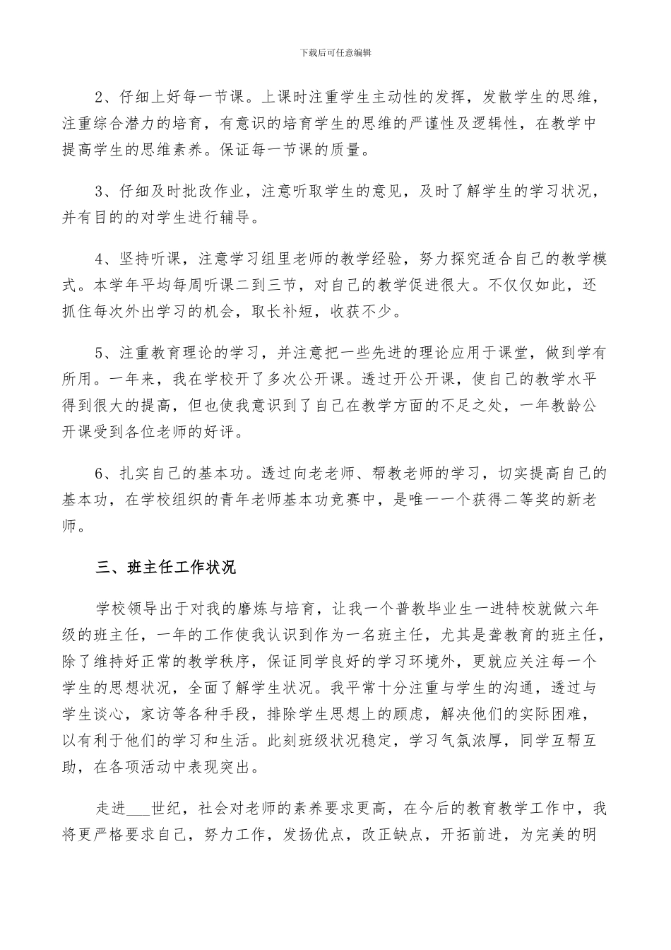2024教师试用期个人工作总结范文_第3页