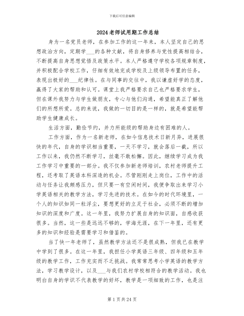 2024教师试用期工作总结_第1页