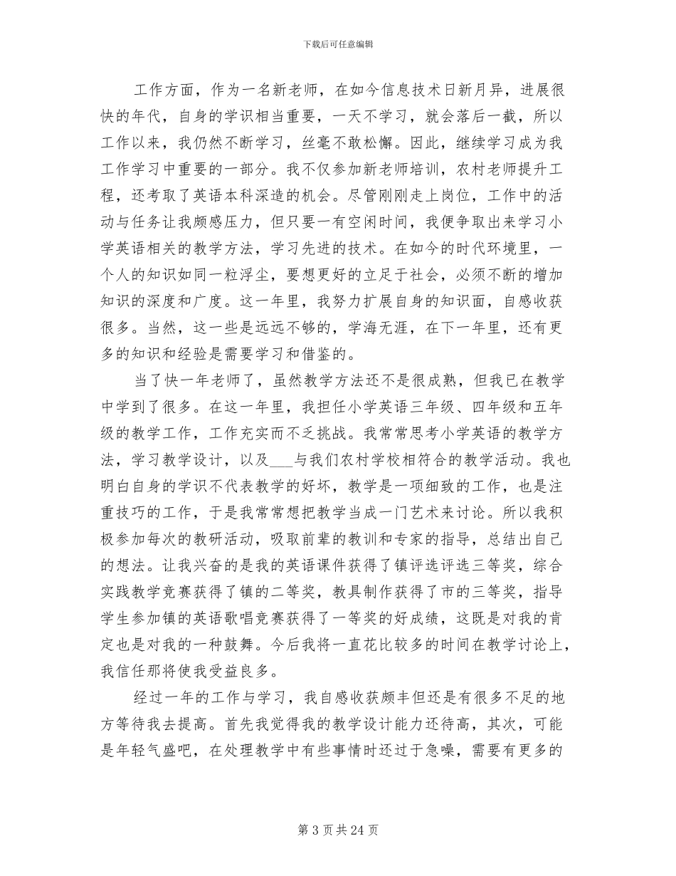 2024教师试用期工作总结_第3页