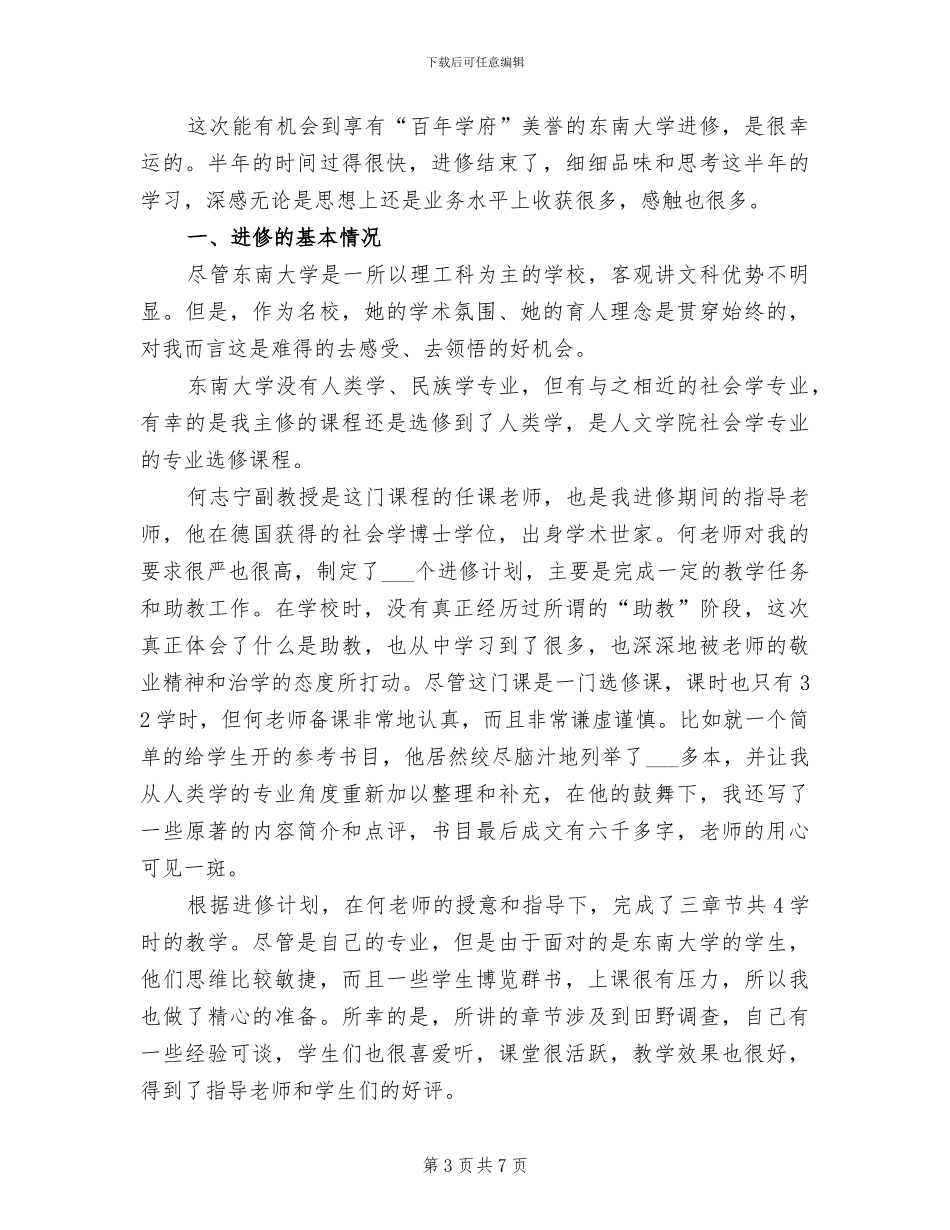 2024教师进修培训个人总结_第3页