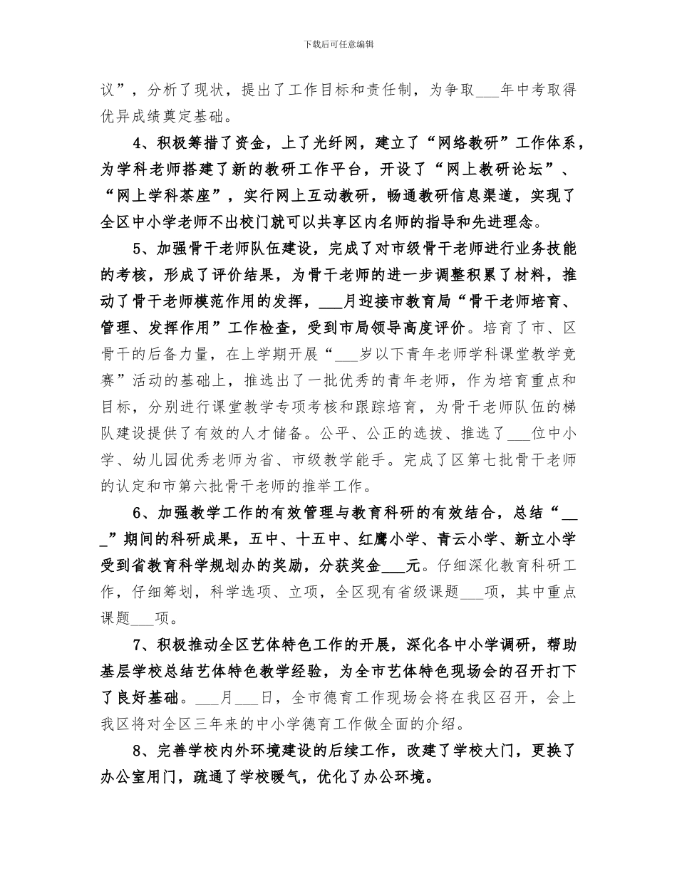 2024教师进修学校年度工作总结_第2页