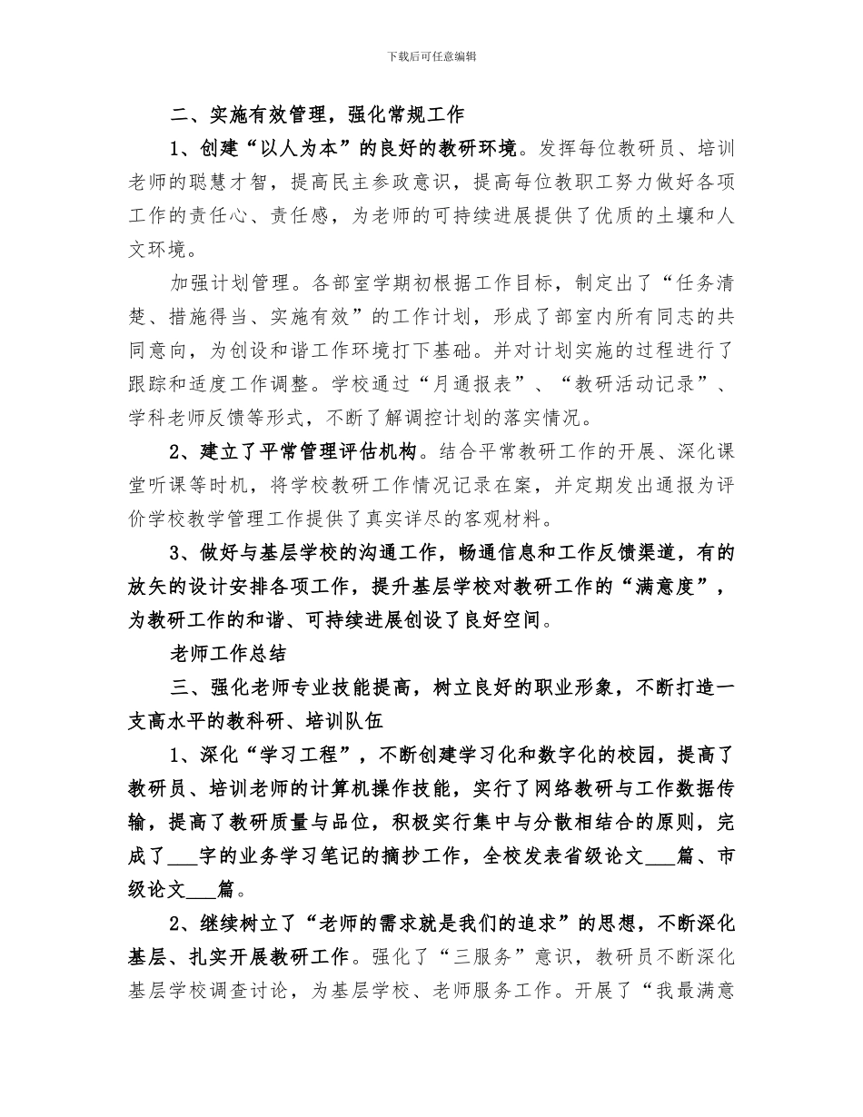 2024教师进修学校年度工作总结_第3页