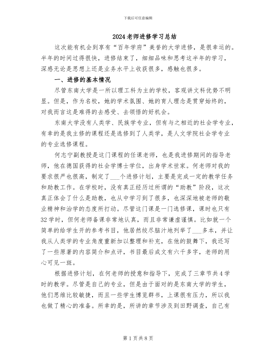2024教师进修学习总结_第1页