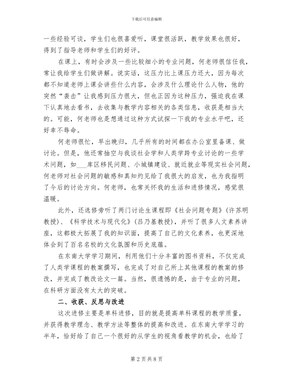 2024教师进修学习总结_第2页