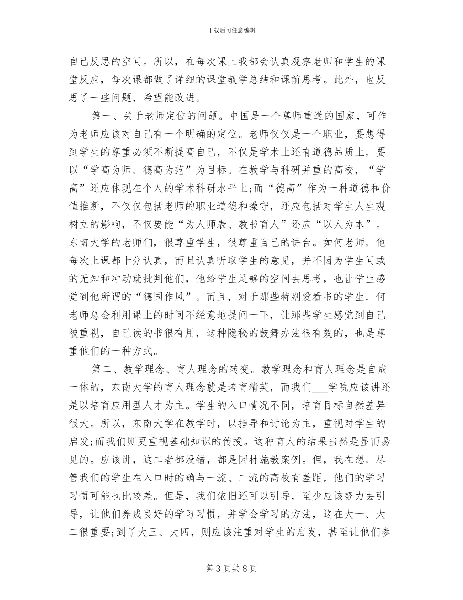 2024教师进修学习总结_第3页
