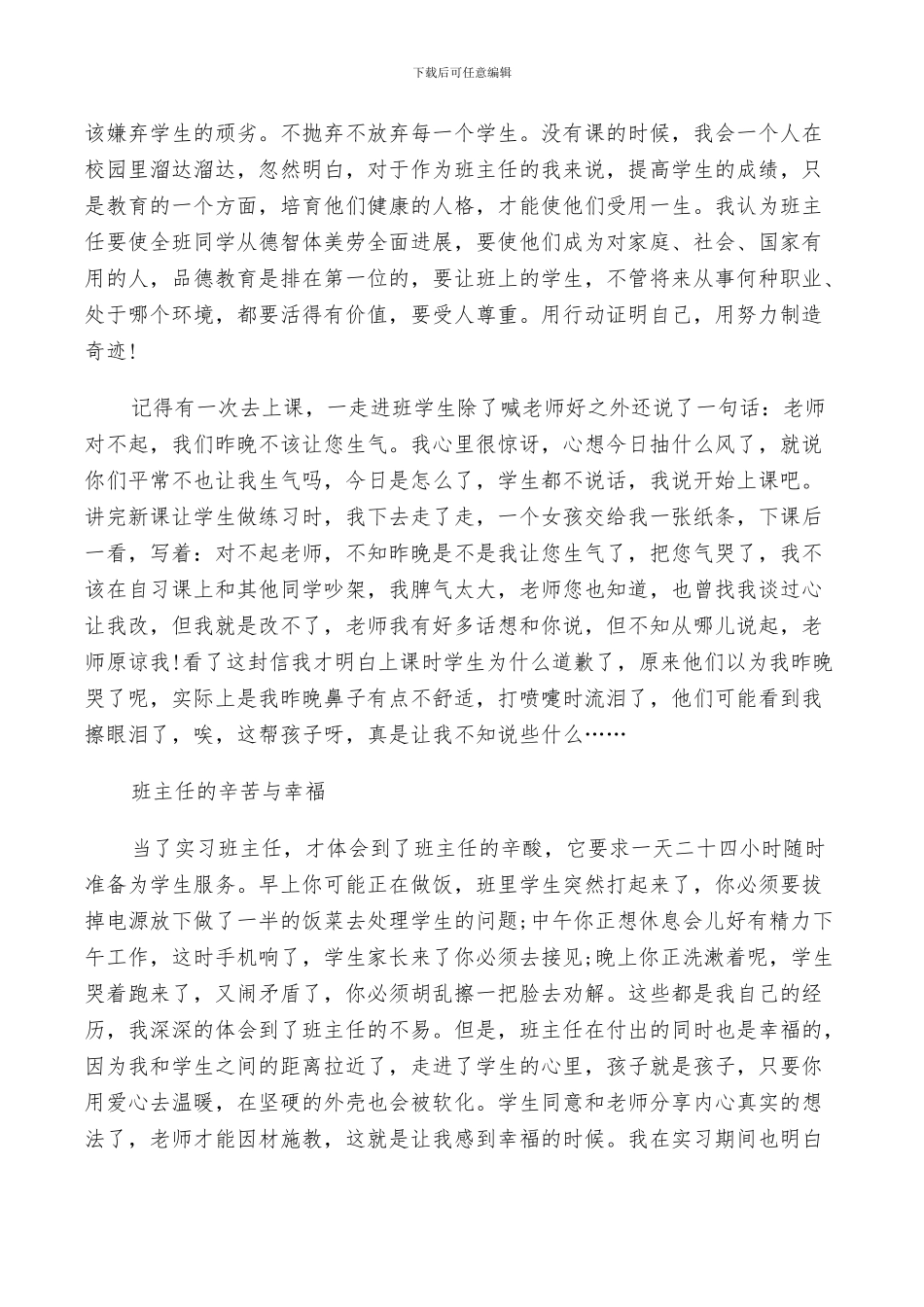 2024教师顶岗实习考核鉴定表个人总结_第2页