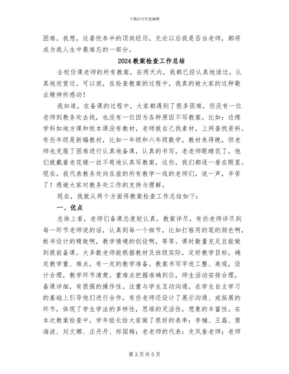 2024教师顶岗生活个人总结_第3页