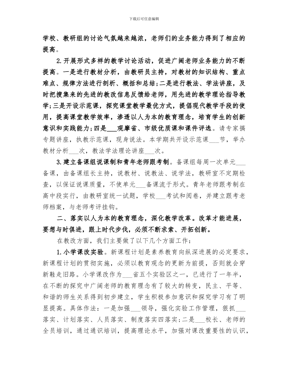 2024教研室个人工作总结报告_第2页