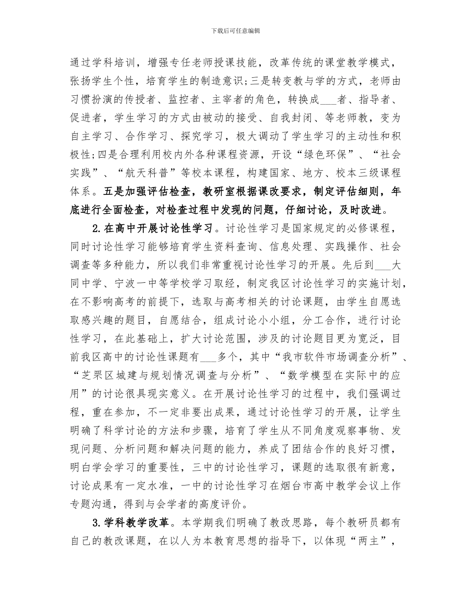 2024教研室个人工作总结报告_第3页