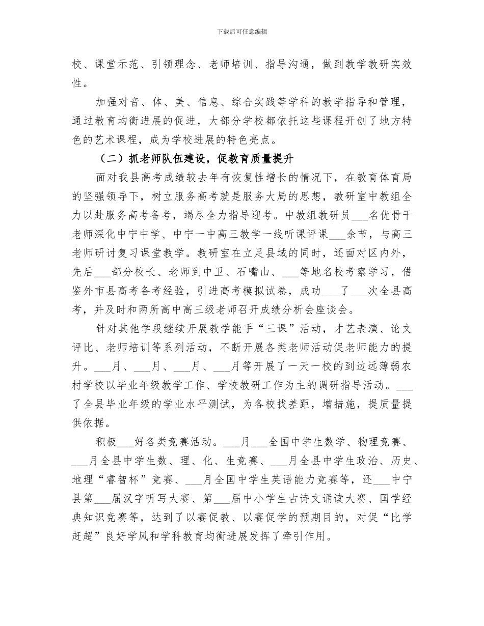 2024教研室工作总结范文_第2页