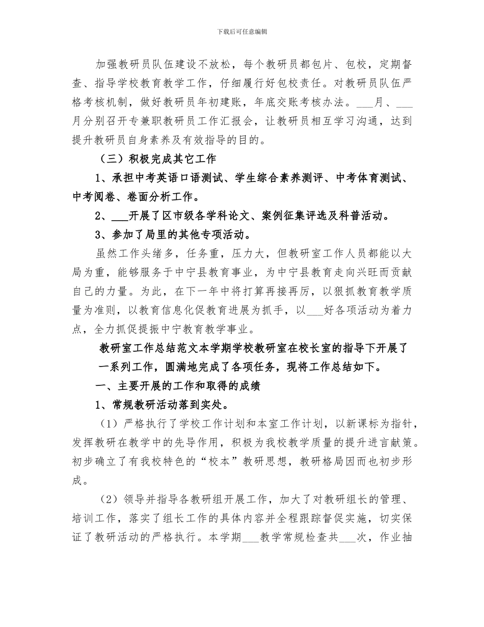 2024教研室工作总结范文_第3页