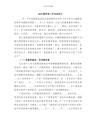 2024教研室工作总结范文