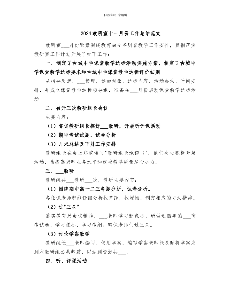 2024教研室十一月份工作总结范文_第1页