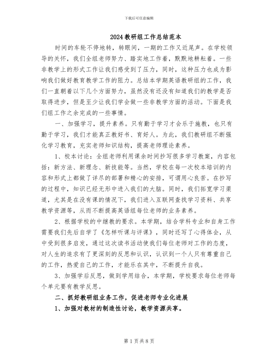 2024教研组工作总结范本_第1页