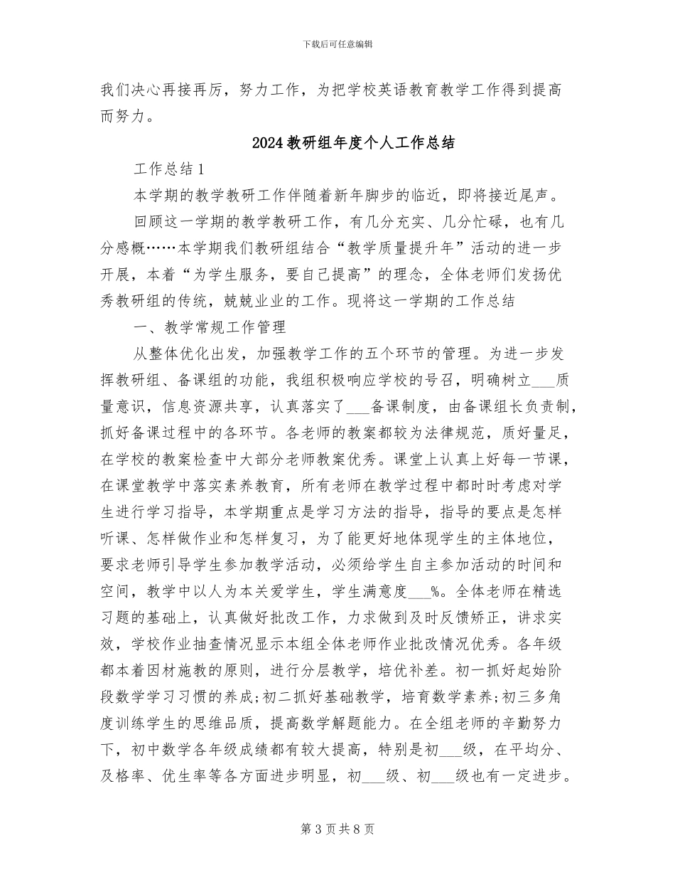 2024教研组工作总结范本_第3页