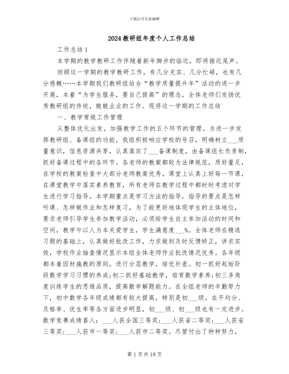 2024教研组年度个人工作总结_第1页