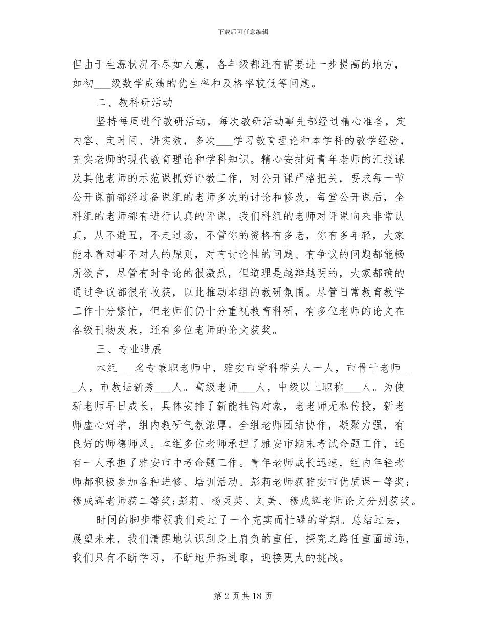 2024教研组年度个人工作总结_第2页